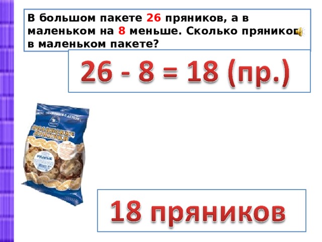 Вес 5 3. Большой пакет пряников. Сколько пряников в 1 кг. Три пряничка а пакете. Масса пакета пряников.