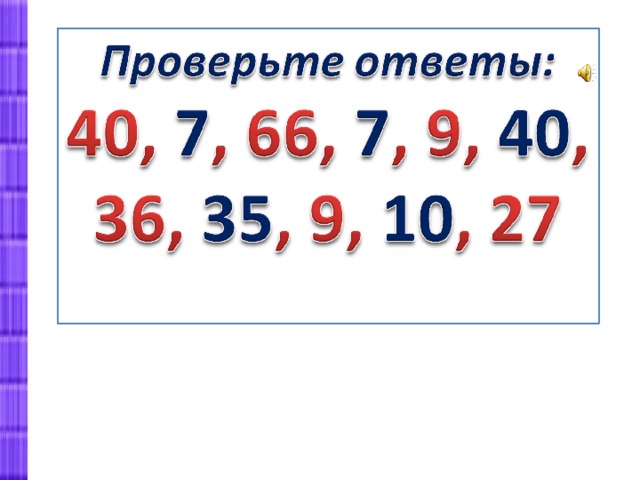 Увеличь 5 на 8