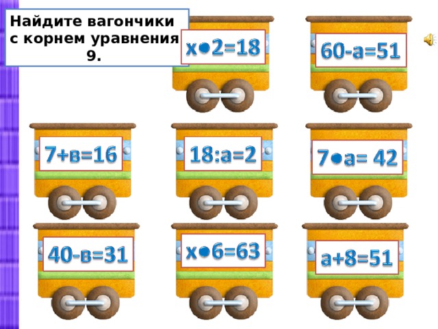 Вагончики с цифрами картинки для детей для печати