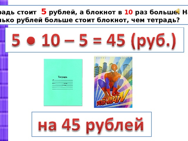 Блокнот стоит 6 рублей