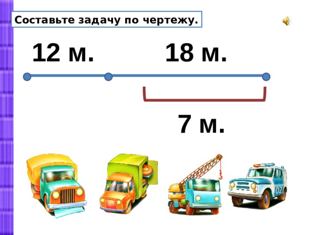 Как составить задачу по чертежу 4 класс