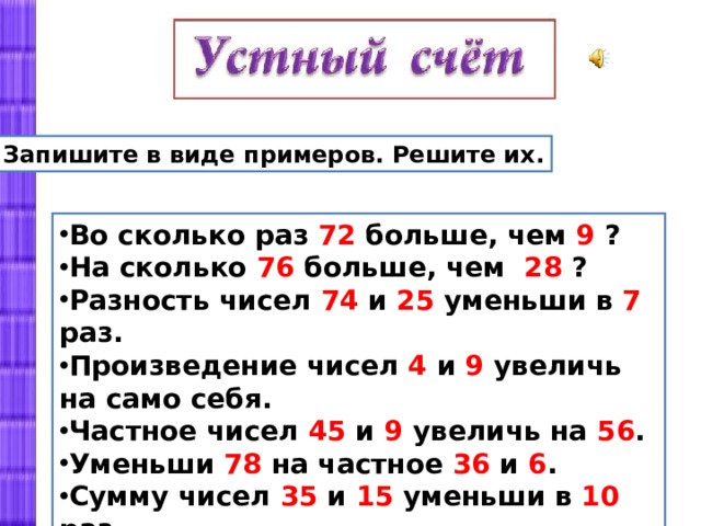 На сколько 3 меньше чем 7. Разность чисел 36 и 18 уменьши в 9 раз. Во сколько раз больше. Во сколько раз больше чем. Что такое уменьши в 9 раз.