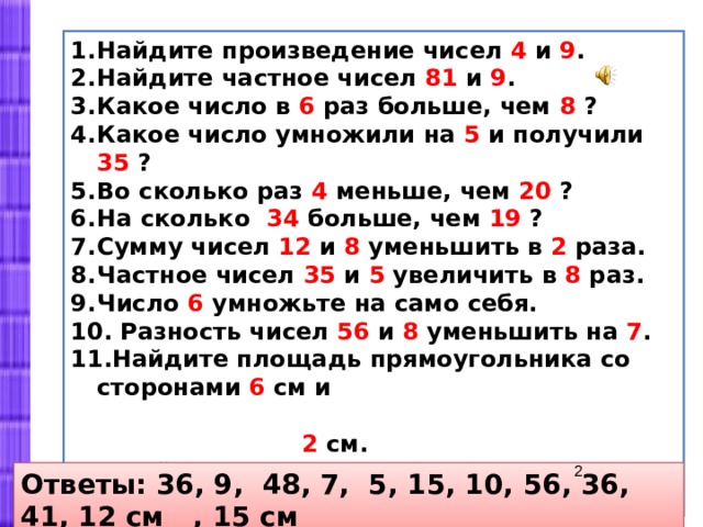 35 какое число. Как найти произведение чисел. Произведение чисел частное чисел. Вычисли произведение чисел. Найти частное двух чисел.