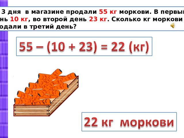 6 10 центнера. Кг моркови это сколько. Решить задачу за 3 дня продали. Вес 1 морковки. 10 Килограмм это сколько.