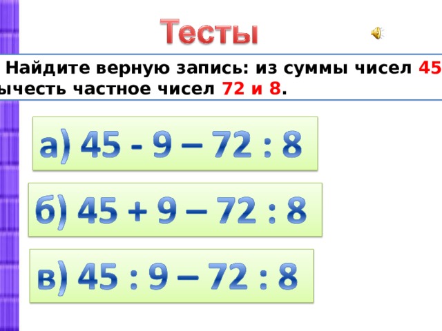 Презентация по математике тест