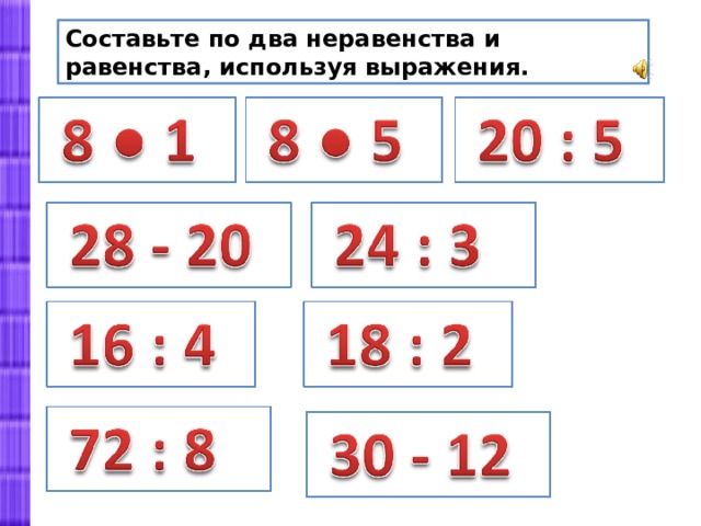 Составьте равенства выражения