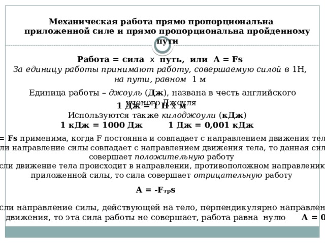 Самостоятельная работа механическая работа мощность 9 класс