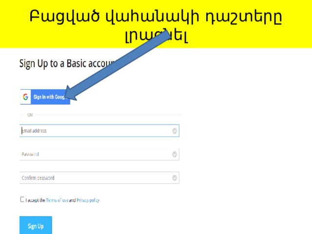 Բացված վահանակի դաշտերը լրացնել 