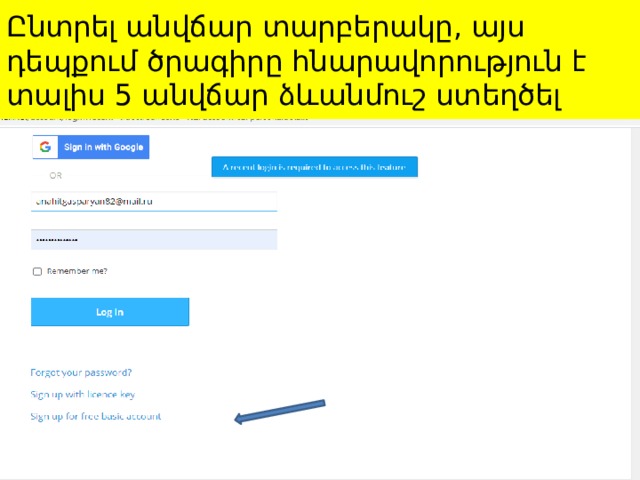 Ընտրել անվճար տարբերակը, այս դեպքում ծրագիրը հնարավորություն է տալիս 5 անվճար ձևանմուշ ստեղծել 