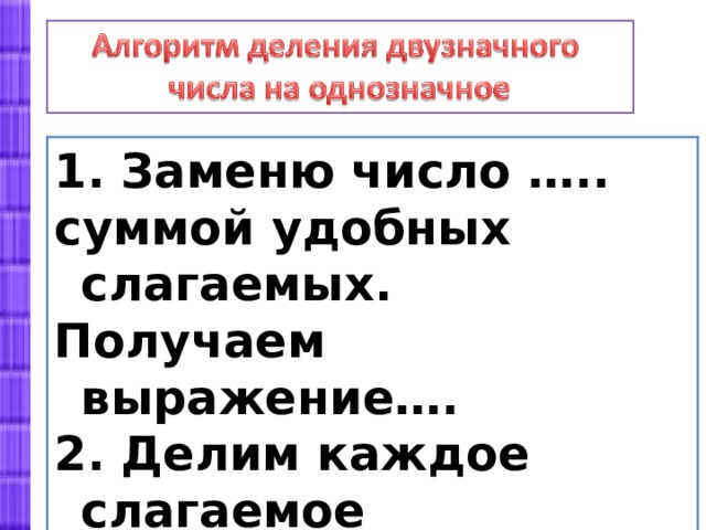 Презентация 3 класс проверка деления умножением презентация