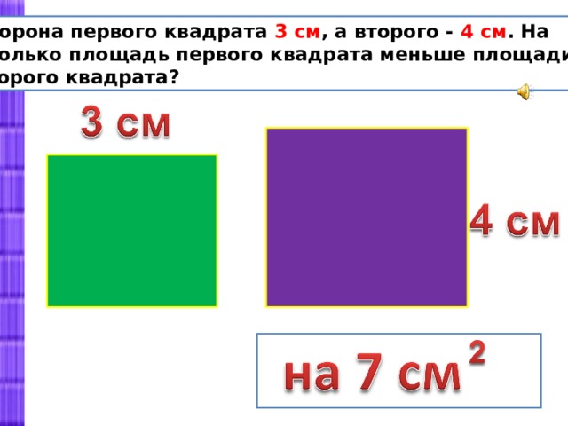 1 вторая в квадрате