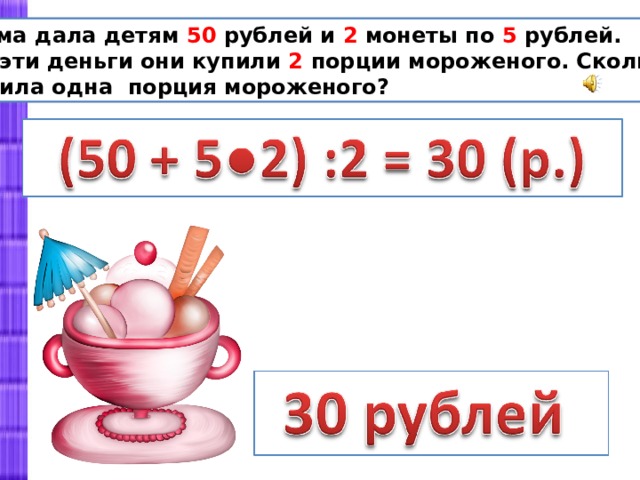 В таблице указано количество проданных порций мороженого