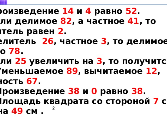 Делимое 6 делить 3