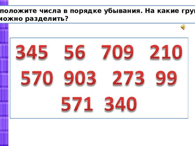 Презентация на тему нумерация чисел в пределах 100