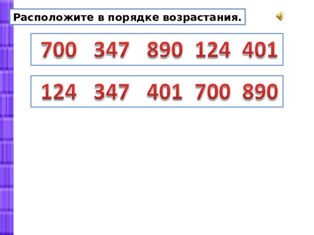 Увеличение уменьшение числа в 10 в 100 раз 3 класс школа россии презентация