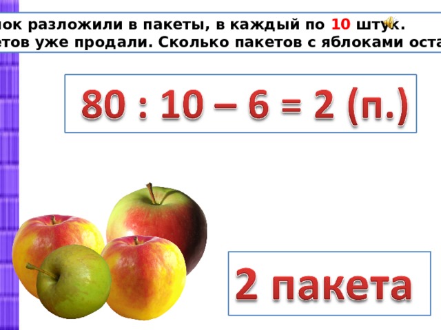 Детям раздали 6 яблок по 3 яблока каждому сколько детей получили яблоки схема