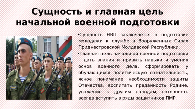 Об организации начальной военной подготовки. Цель военной подготовки. Начальная воинская подготовка. По начальной военной подготовке. Уроки военной подготовки.