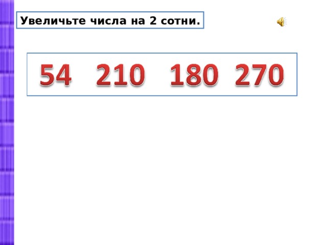 Приемы устных вычислений в пределах 1000 3 класс школа россии презентация