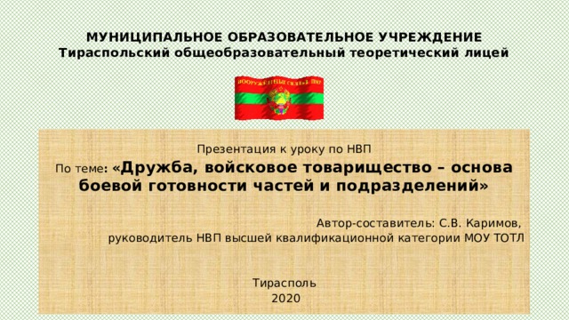 Презентация дружба войсковое товарищество основа боевой готовности частей и подразделений