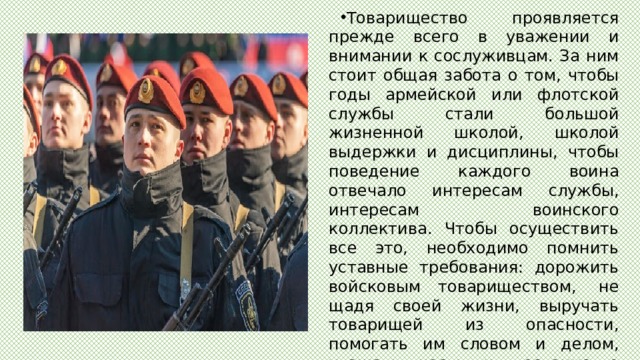 Презентация дружба войсковое товарищество основа боевой готовности частей и подразделений