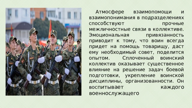 Дружба и войсковое товарищество основа боевой готовности