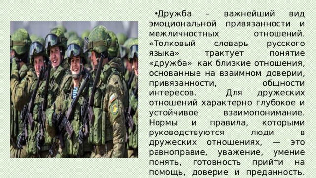 Дружба войсковое товарищество основа боевой готовности частей и подразделений презентация