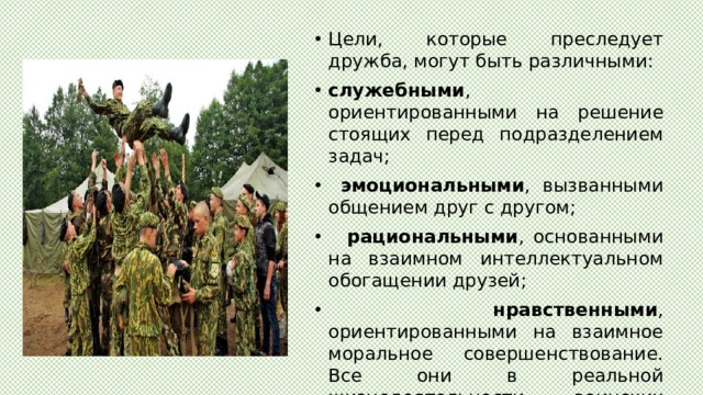 Дружба воинское товарищество основа боевой готовности частей и подразделений презентация