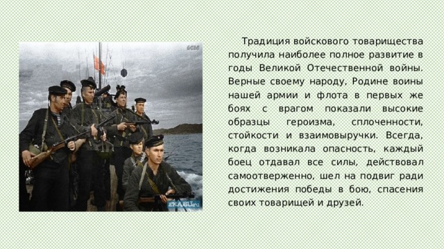 Презентация дружба войсковое товарищество основа боевой готовности частей и подразделений