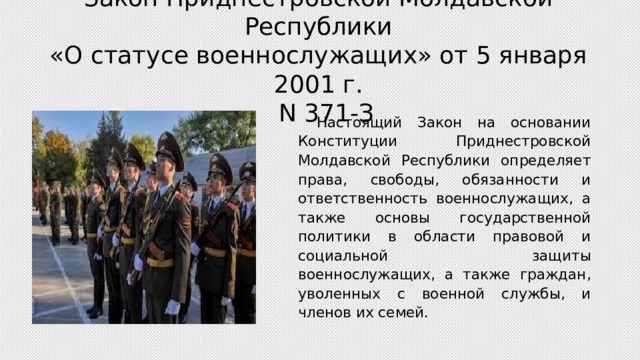 Статус военнослужащего ст