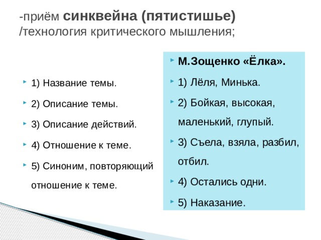 Длинновязая значение. Синквейн елка Зощенко. Синквейн Леля и Минька. М.М. Зощенко «елка». Синквейн. Синквейн по рассказу елка Зощенко.