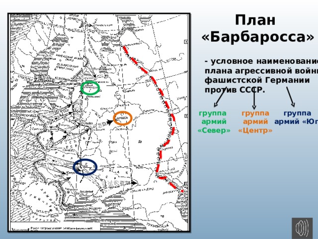 Север юг центр военный план