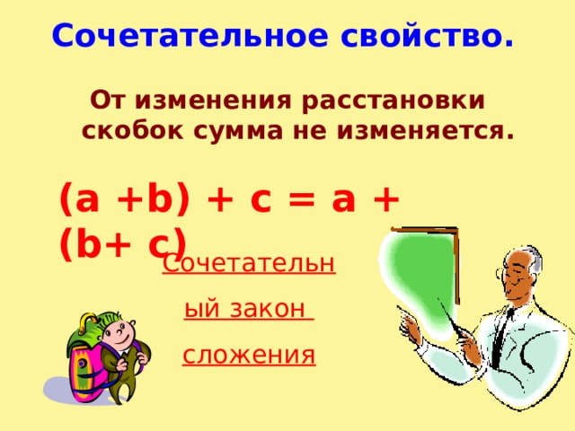 Сочетательный закон