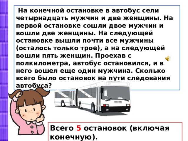Загадка ехал автобус все пассажиры спали. Люди заходят в автобус. Люди садятся в автобус. Остановка автобуса. Сон в автобусе.