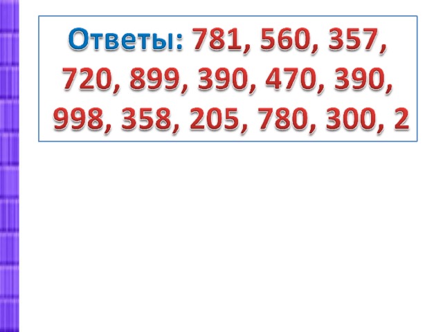 Запишите число которое на 90. Приёмы устных вычислений вида 450 30 620. Приёмы устных вычислений вида 450+30 620-200. Презентация приёмы устных вычислений вида 450+30 620-200. 450 + 30,620 — 200 Карточки.