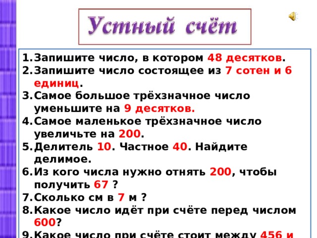 Для того чтобы считать дни требовались большие числа десятки сотни и даже тысячи план текста