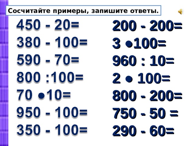 Приемы устных вычислений в пределах 1000 3 класс школа россии презентация