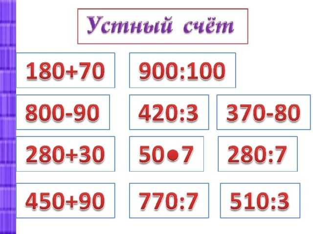 Приемы письменного умножения в пределах 1000 презентация