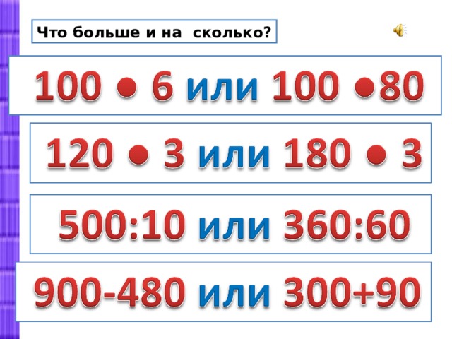 Прием письменного умножения на однозначное число 3 класс школа россии презентация