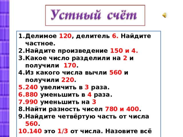 На плане все уменьшено в 800 раз