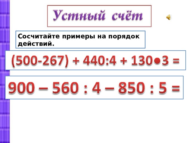 Презентация знакомство с калькулятором 3 класс школа россии фгос