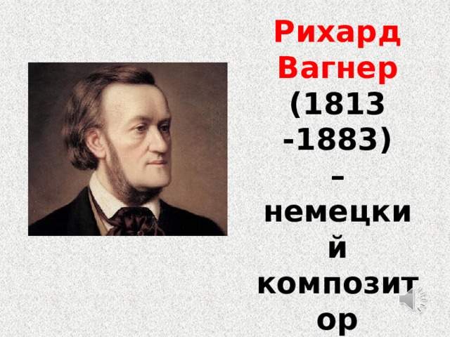 Волшебная палочка дирижера 5 класс презентация