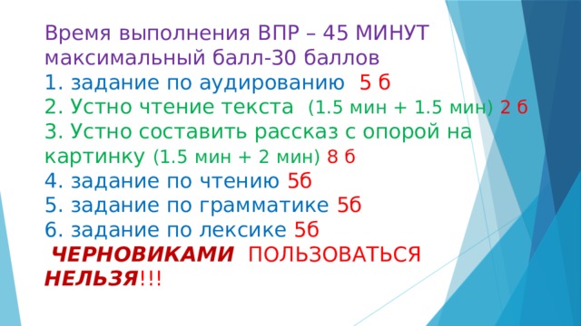 Сколько баллов впр по математике 6 класс