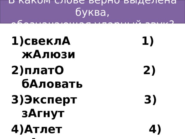 В каком слове второй слог ударный апельсин компьютер берег яблоко