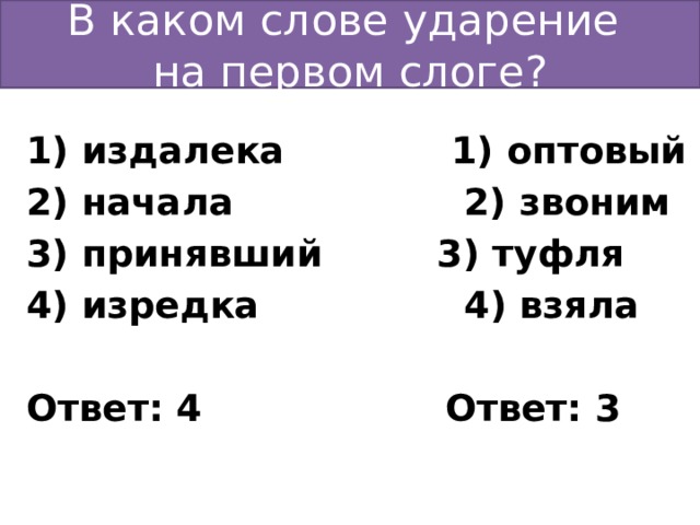 В каком слове второй слог ударный апельсин компьютер берег яблоко