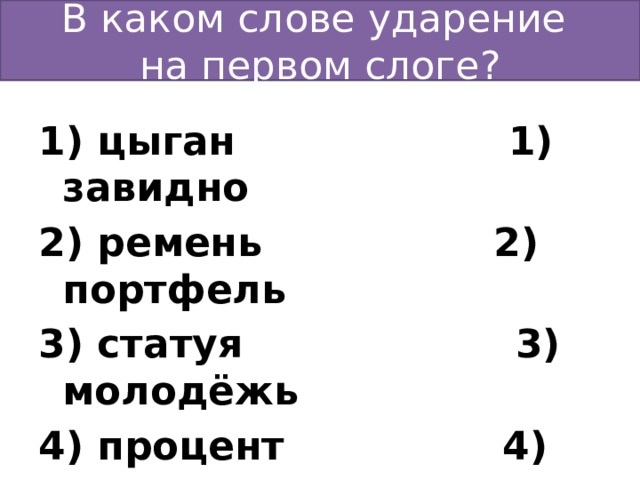 Готовый рисунок убрал в портфель в каком слове букв больше чем звуков