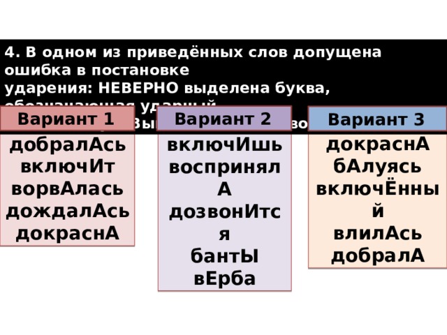 Отметь вариант в котором допущена ошибка исправь ее в этой комнате было душно