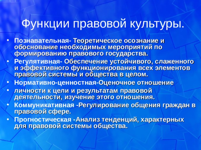 Каковы основные функции правовой культуры. Функции правовой культуры. Функции правовой культуры общества. Функции правовой культуры с примерами. Значение правовой культуры.