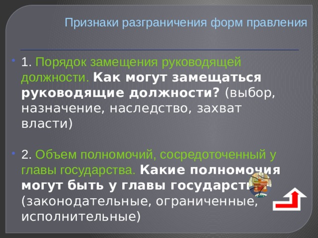 Суть республиканской формы правления. Республиканская форма правления презентация.