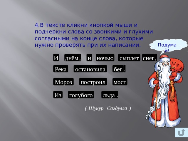 Подчеркнуть в словах парные звонкие и глухие согласные дуб суп