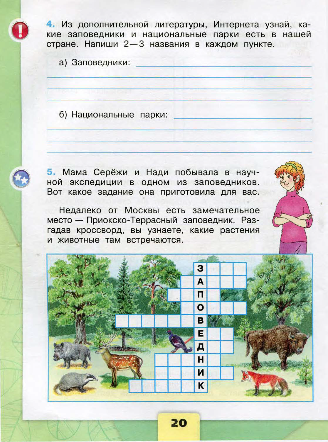 Класс выполнить задания. Окружающий мир рабочая тетрадь. Окружающий мир 3 класс. Книги по экологии 3 класс окружающий мир. Окружающий мир 3 класс рабочая тетрадь.